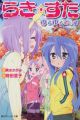 Lucky☆Star: Yuruyuru Days
