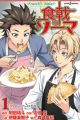 Shokugeki no Souma: Fratelli Aldini