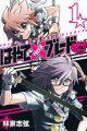 Hayate x Blade 2