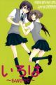 Iroha: Sweet