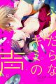 Fushidara na Kimi no Koe