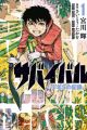 Survival: Shounen S no Kiroku