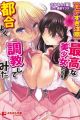 "Motesuki Chuui" Saikou no Bishoujo-tachi wo Tsugou Yoku Choukyou shitemita