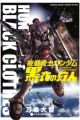 Kidou Senshi Gundam: Kokui no Kariudo