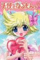 Tenshi ni Naru mon!