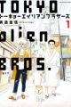 Tokyo Alien Brothers