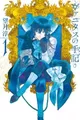 Vanitas no Karte