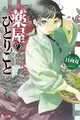 Kusuriya no Hitorigoto