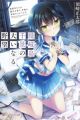 Okinoshima Chikage no Ooinaru Yabou: Koukousei-tachi ga Ginkou wo Tsukuri, Gakkou wo Baishuu suru you desu.