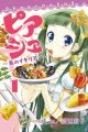 Piace: Watashi no Italian