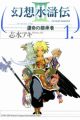Gensou Suikoden III: Unmei no Keishousha