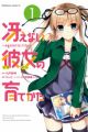 Saenai Heroine no Sodatekata: Egoistic-Lily