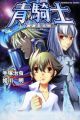 Aokishi: Tetsuwan Atom Aokishi yori