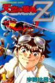 Tenkuu no Hasha Z