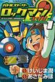 Battle Story Rockman.EXE