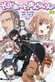 Sword Art☆Online.