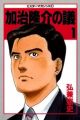 Kaji Ryuusuke no Gi