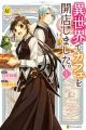 Isekai de Café wo Kaiten shimashita.