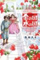 Kin no Kuni Mizu no Kuni