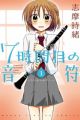 7-jikanme no Note