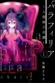 Paraphilia: Ningen Isu Kitan