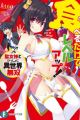 Taberu dake de Level Up!: Damegami to Issho ni Isekai Musou