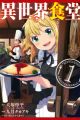 Isekai Shokudou
