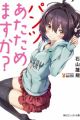 Pantsu Atatamemasu ka?
