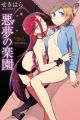 Akumu no Rakuen