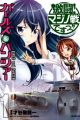 Girls & Panzer: Gekitou! Maginot-sen desu!!