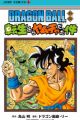 Dragon Ball Gaiden: Tensei shitara Yamcha Datta Ken