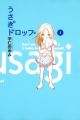 Usagi Drop