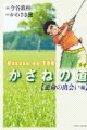 Kasane no Tao