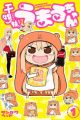 Himouto! Umaru-chan