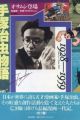 Tezuka Osamu Monogatari