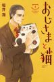 Ojisama to Neko