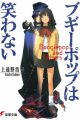 Boogiepop Series