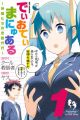 Dioti Manual: Kamisama-tachi no Renai Daikou