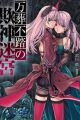Mansou Futou no Distopia