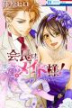 Kaichou wa Maid-sama!: Marriage