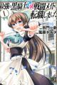 Saikyou no Kurokishi, Sentou Maid ni Tenshoku shimashita