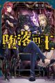 Daraku no Ou