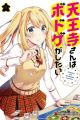 Tennouji-san wa Board Game ga Shitai