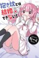 Dakimakura to wa Kekkon Dekinai!