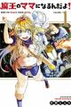 Maou no Mama ni Naru n da yo!