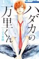 Hadaka no Banri-kun