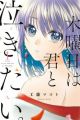 Mokuyoubi wa Kimi to Nakitai.