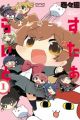 Yonkoma Starlight