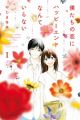 Bokutachi no Koi ni Happy End nante Iranai