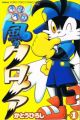 Shippuu Tengoku: Kaze no Klonoa